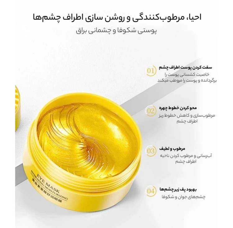 پچ زیر چشم بیوآکوا حاوی یون طلا