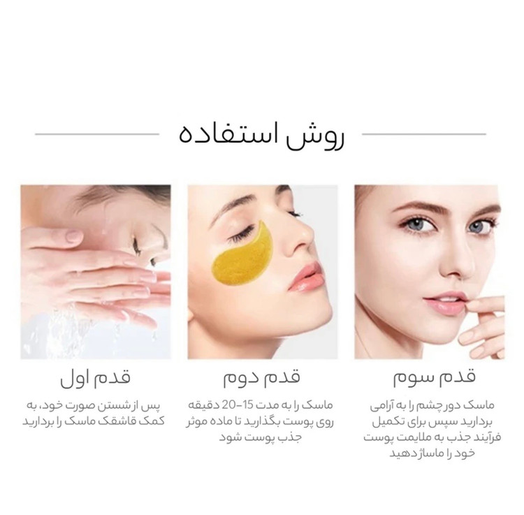 پچ زیر چشم بیوآکوا حاوی یون طلا